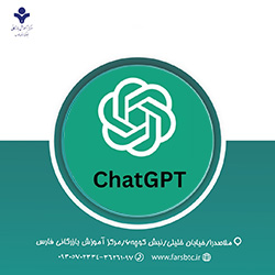 ChatGPT در کسب و کار