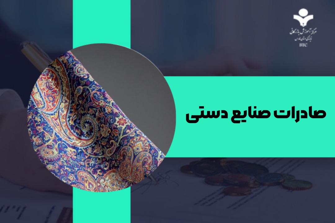 فروش اینترنتی صنایع دستی