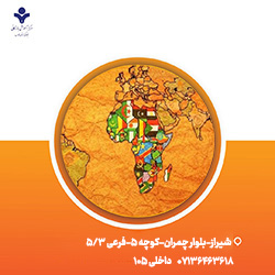 وبینار بررسی فرصت های تجاری ایران با قاره آفریقا