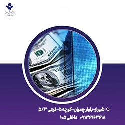 کارگاه آموزشی  رفع تعهدات ارزی