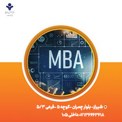 MBA- گرایش  بازاریابی