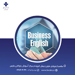 وبینار آشنایی با دوره  زبان بازرگانی