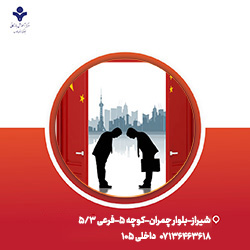 دوره تربیت کارشناس  بازرگانی چین