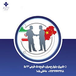 آموزش تجارت با چین