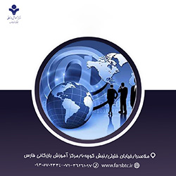 کارگاه عملیاتی ترخیص کالا از گمرک