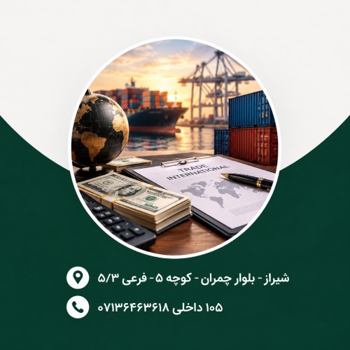 رفع تعهد ارزی در واردات و صادرات ( الزامات گمرکی، سامانه ای و بانکی)