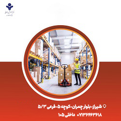 سامانه جامع تجارت داخلی و انبارها