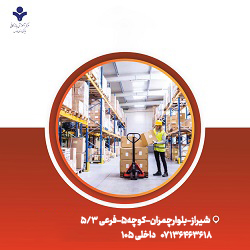 دوره جامع آموزش تربیت کارشناس انبارداری