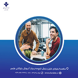 طراحی و استقرار سازمان های شاد