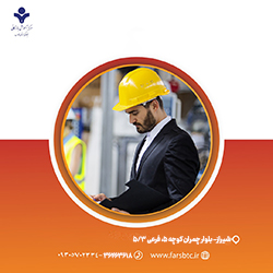 آموزش ایمنی و بهداشت کار (ویژه مسئولین ایمنی )
