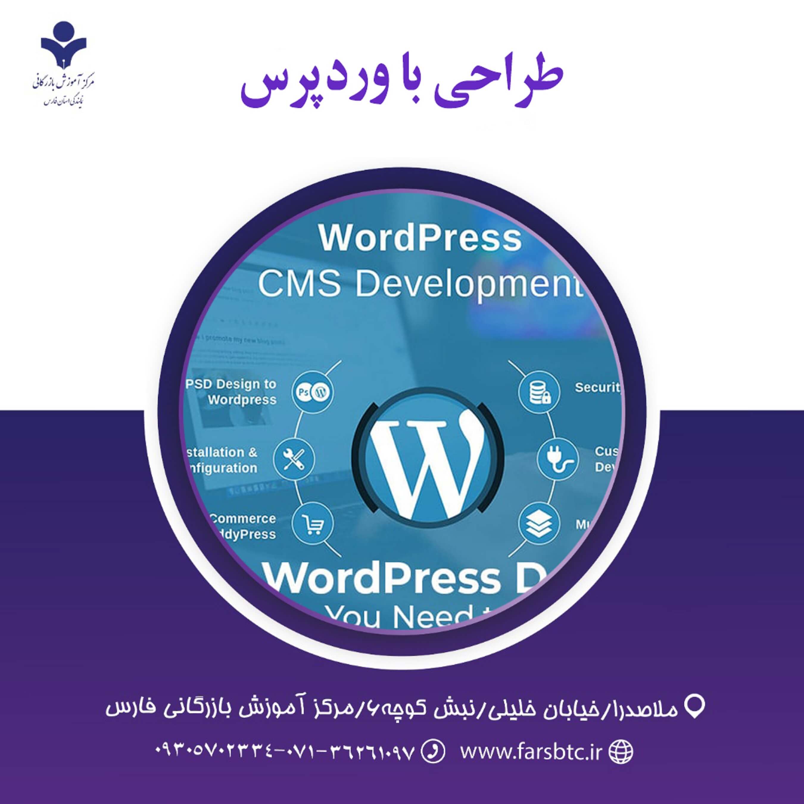 طراحی با وردپرس ( WordPress)
