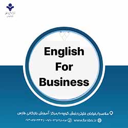 آموزش زبان انگلیسی برای ارتباطات بین الملل
