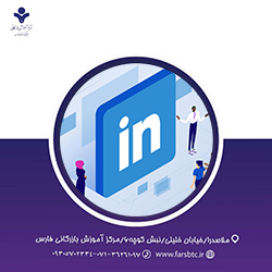 لینکدین برای بازرگانان