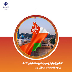 تور آموزشی نمایشگاه عمان