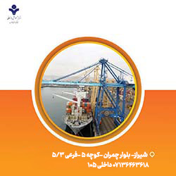 آموزش صادرات  و  واردات در مناطق ویژه اقتصادی