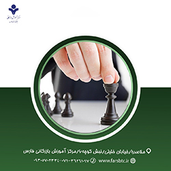 طراحی و استقرار تیم های کاری کارا و اثربخش