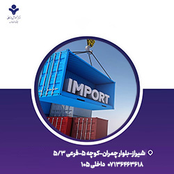 مدیریت حرفه ای  واردات