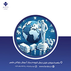 آموزش اظهار تولید و برنامه تولید در سامانه جامع تجارت