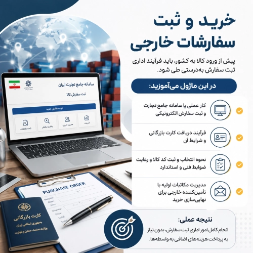 آموزش صادرات و واردات