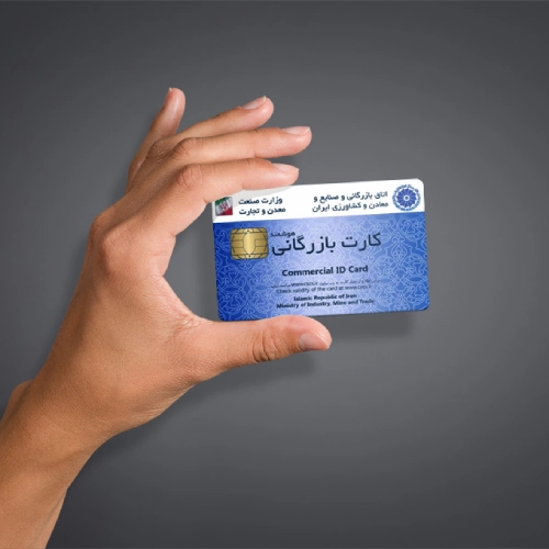 شرایط اخذ کارت بازرگانی